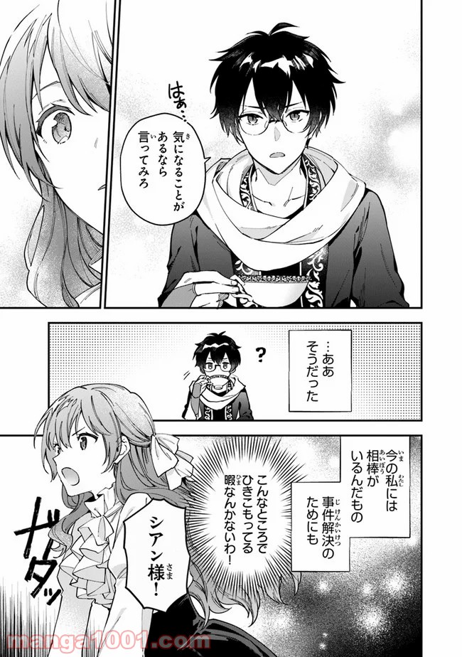 女王陛下と呼ばないで - 第6話 - Page 25