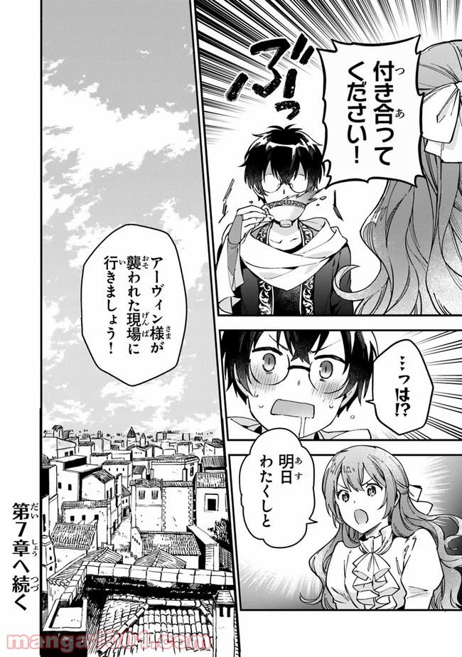 女王陛下と呼ばないで - 第6話 - Page 26