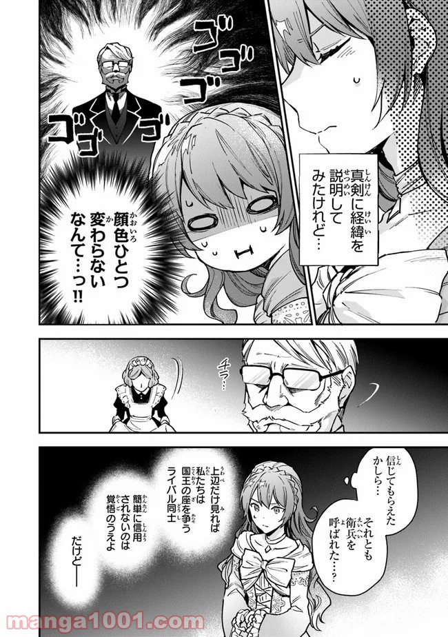 女王陛下と呼ばないで - 第6話 - Page 4