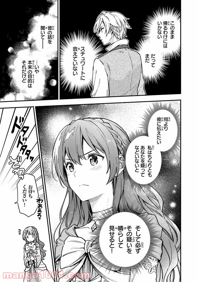 女王陛下と呼ばないで - 第6話 - Page 5