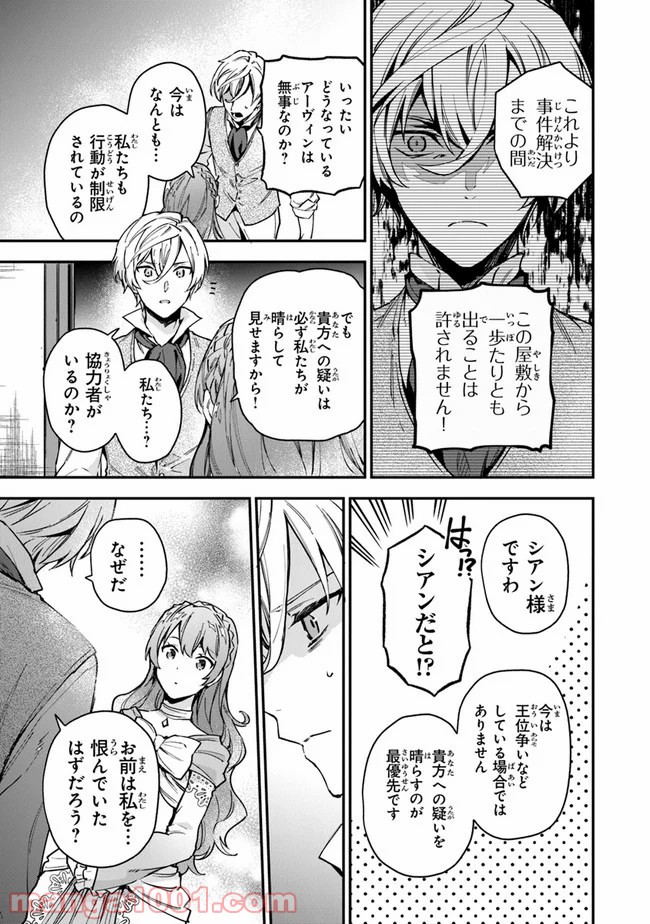 女王陛下と呼ばないで - 第6話 - Page 9