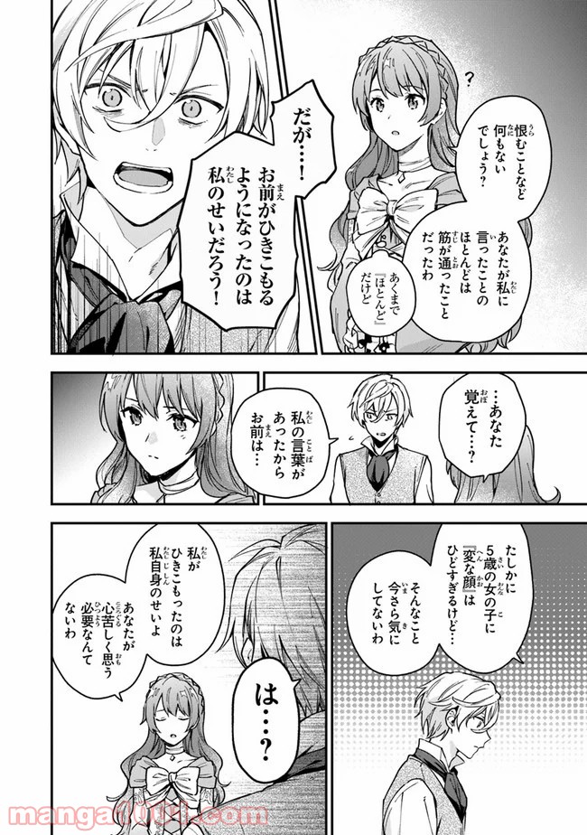 女王陛下と呼ばないで - 第6話 - Page 10