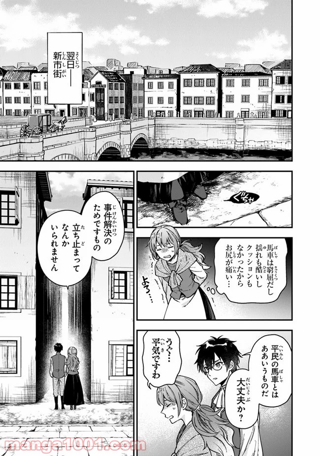 女王陛下と呼ばないで - 第7話 - Page 1