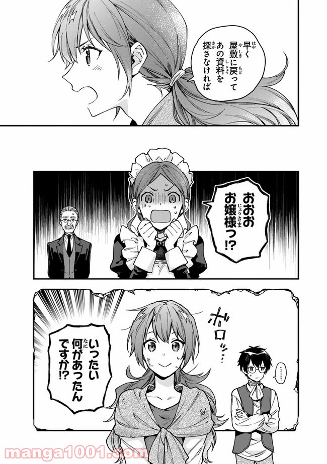 女王陛下と呼ばないで - 第7話 - Page 11