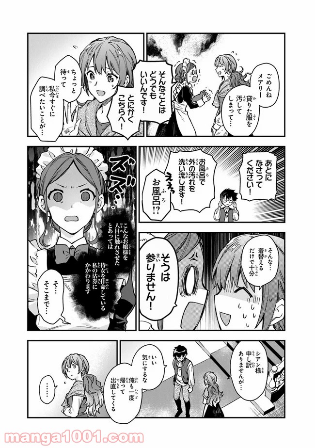 女王陛下と呼ばないで - 第7話 - Page 12