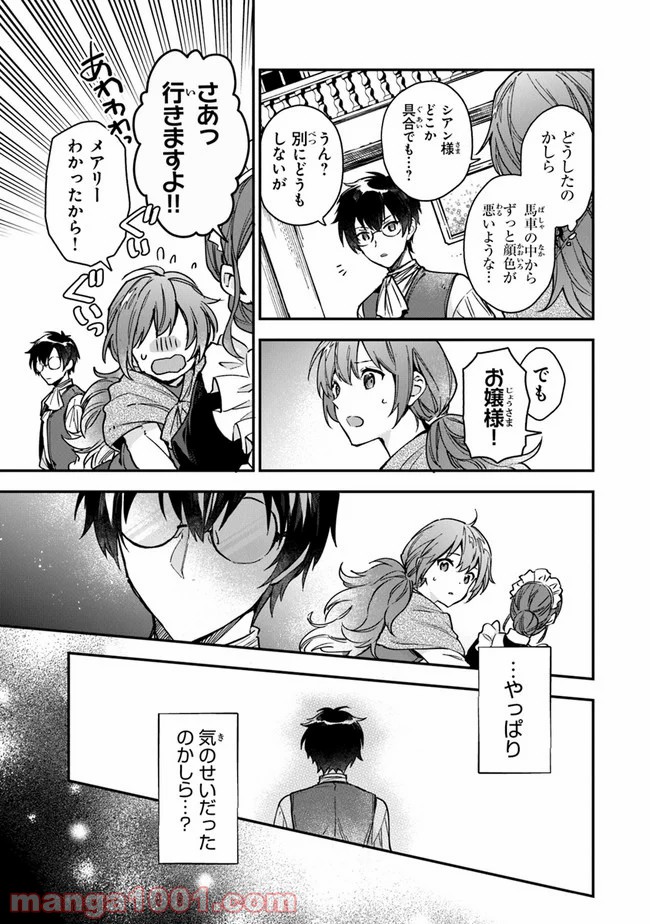 女王陛下と呼ばないで - 第7話 - Page 13