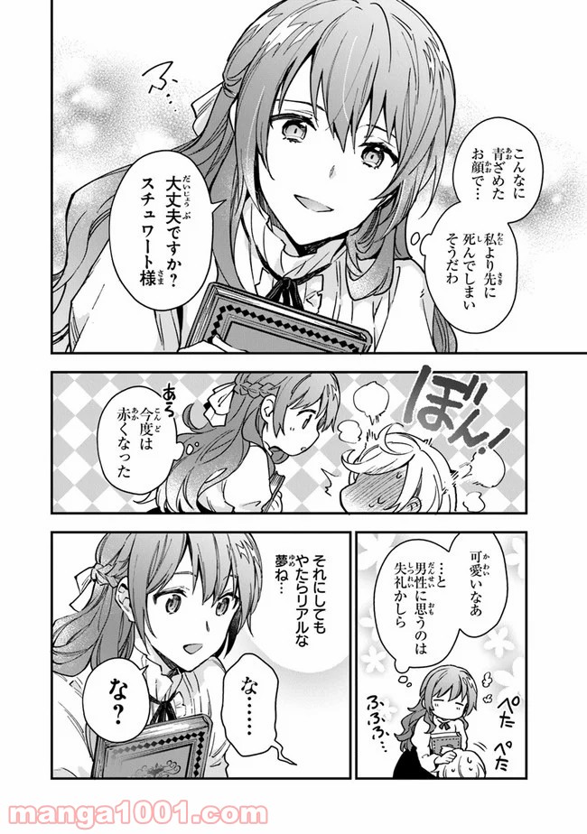 女王陛下と呼ばないで - 第7話 - Page 18