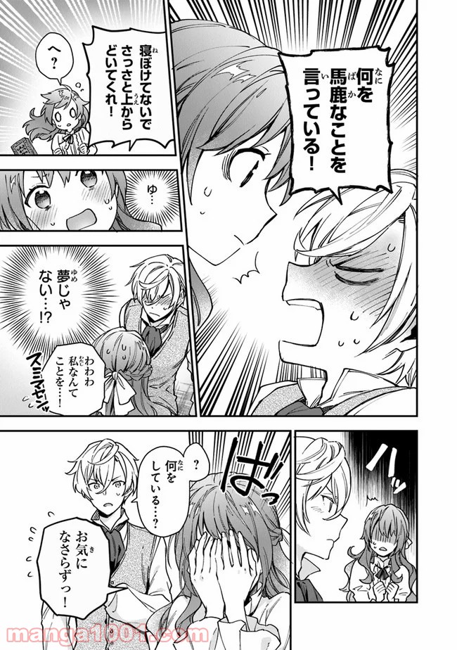 女王陛下と呼ばないで - 第7話 - Page 19