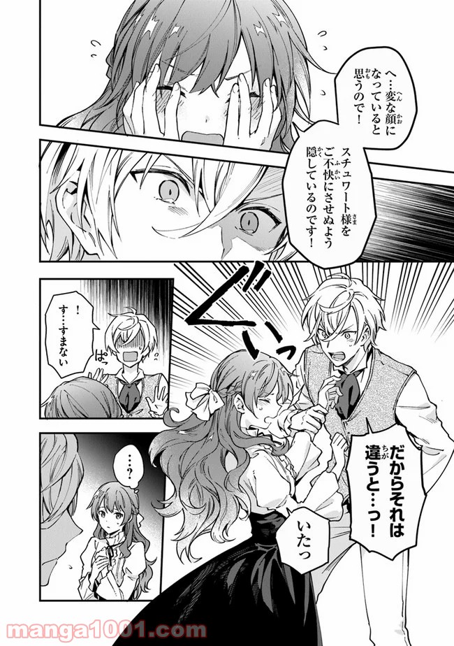 女王陛下と呼ばないで - 第7話 - Page 20