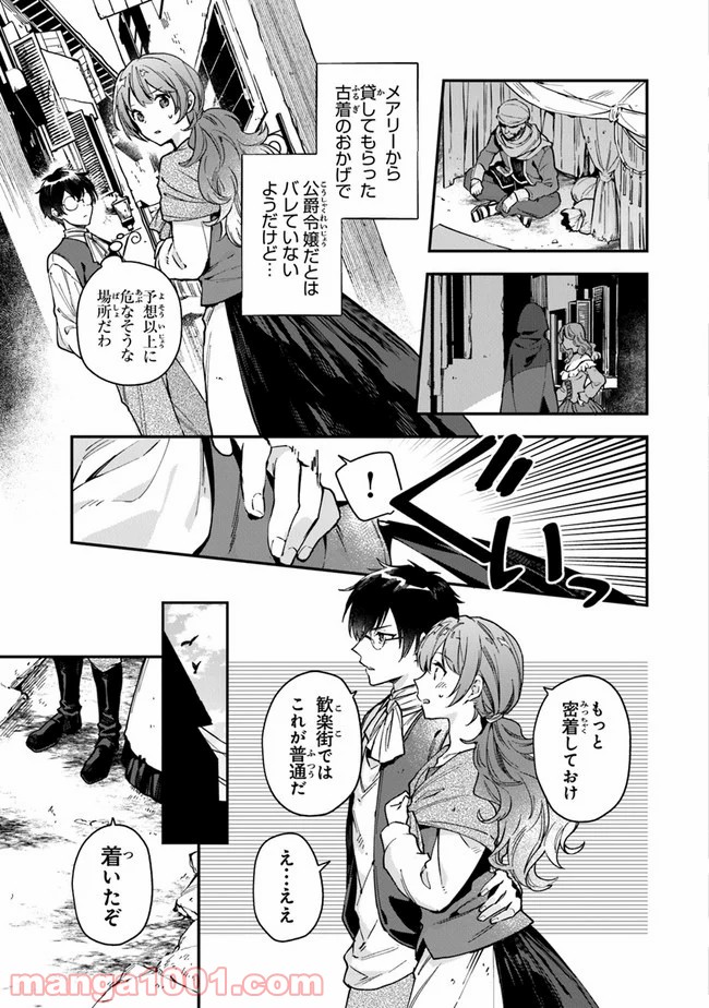 女王陛下と呼ばないで - 第7話 - Page 3