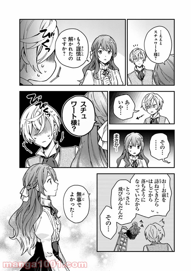 女王陛下と呼ばないで - 第7話 - Page 21