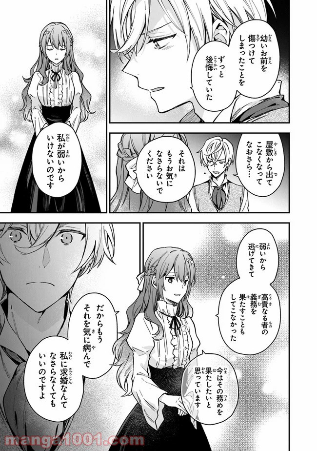 女王陛下と呼ばないで - 第7話 - Page 23