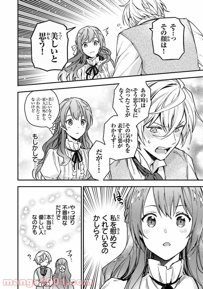 女王陛下と呼ばないで - 第7話 - Page 24