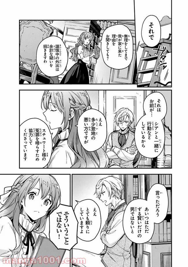 女王陛下と呼ばないで - 第7話 - Page 25