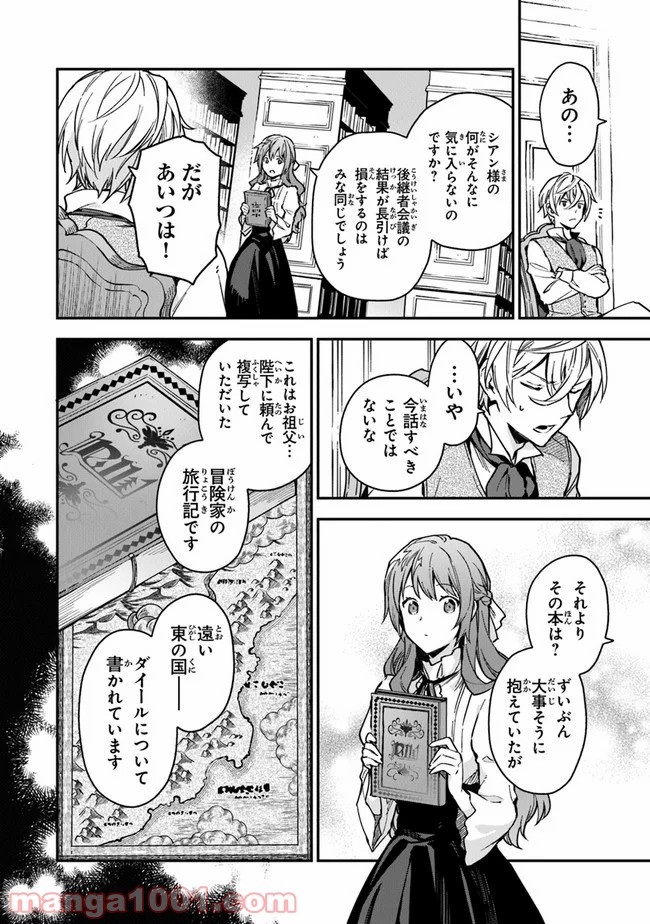 女王陛下と呼ばないで - 第7話 - Page 26