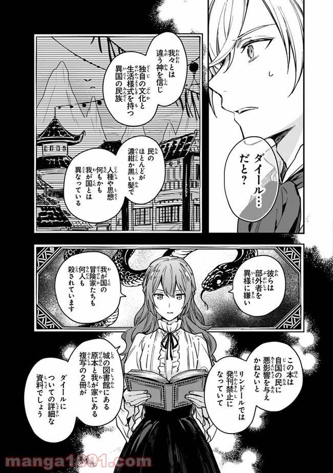 女王陛下と呼ばないで - 第7話 - Page 27