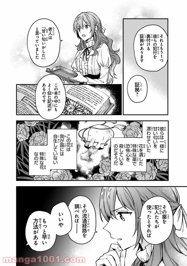 女王陛下と呼ばないで - 第7話 - Page 30