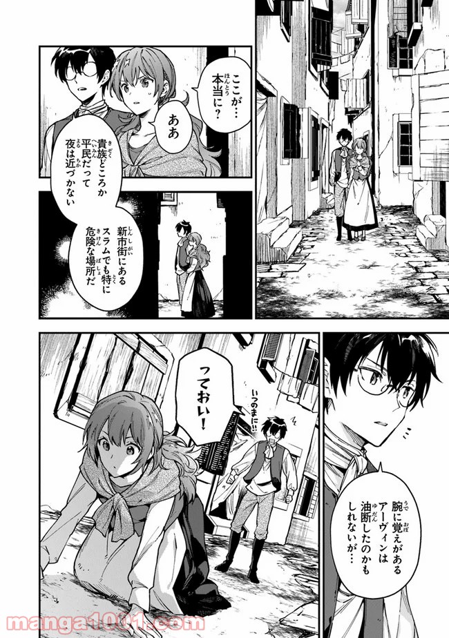 女王陛下と呼ばないで - 第7話 - Page 4