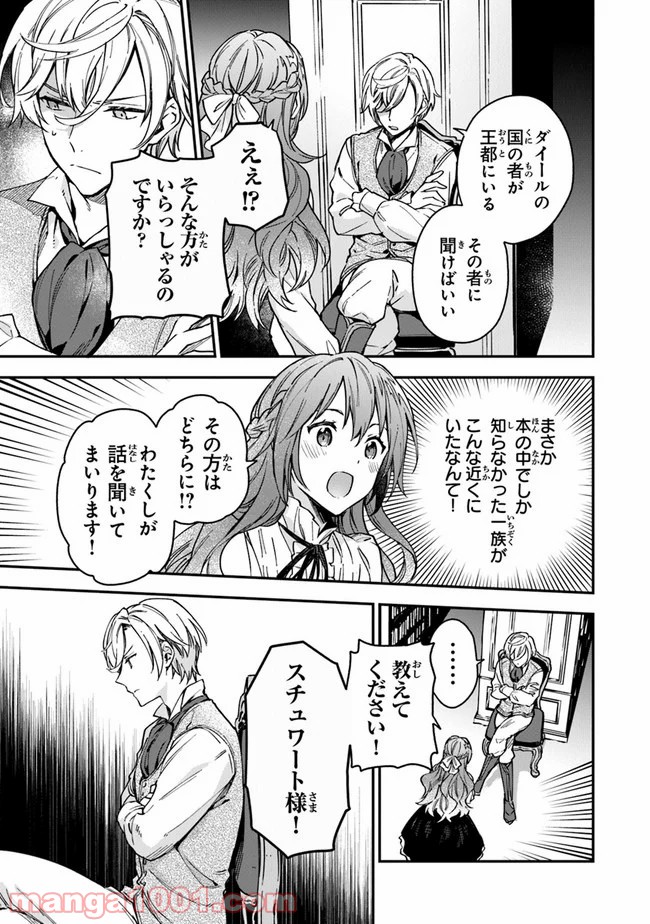 女王陛下と呼ばないで - 第7話 - Page 31