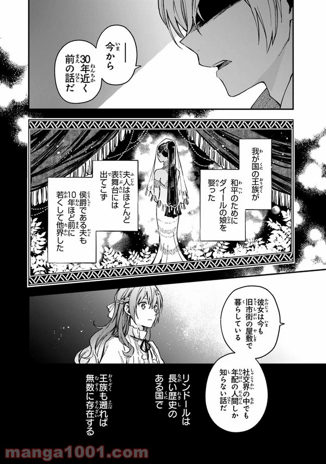 女王陛下と呼ばないで - 第7話 - Page 32