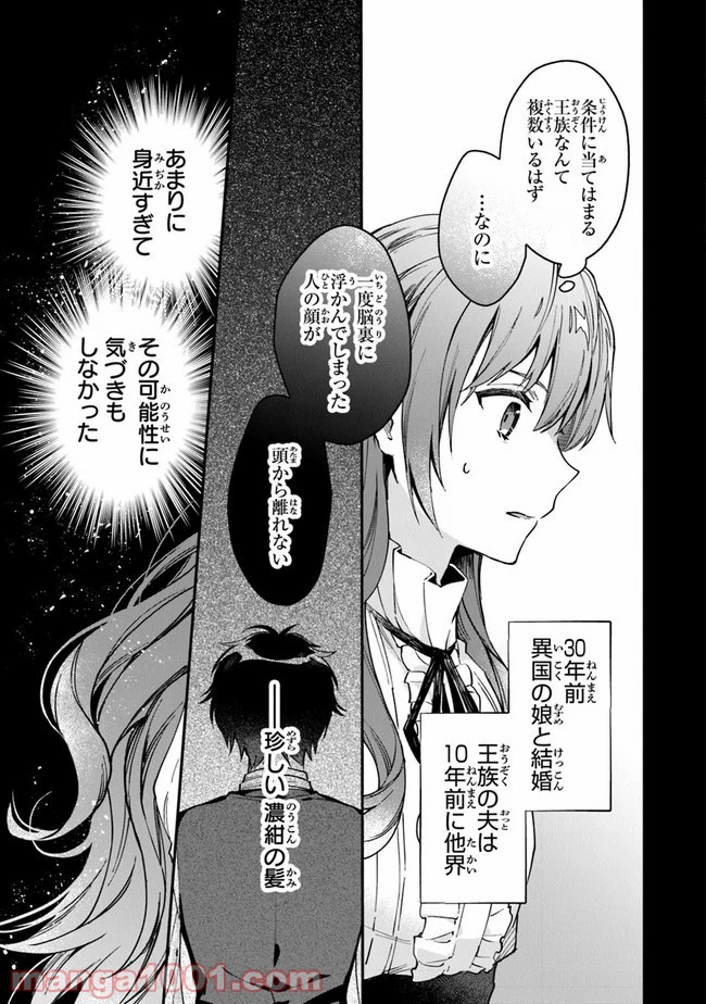 女王陛下と呼ばないで - 第7話 - Page 33