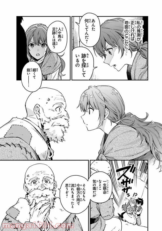 女王陛下と呼ばないで - 第7話 - Page 5