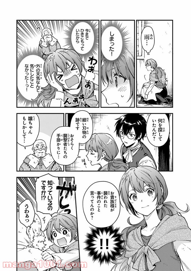 女王陛下と呼ばないで - 第7話 - Page 6