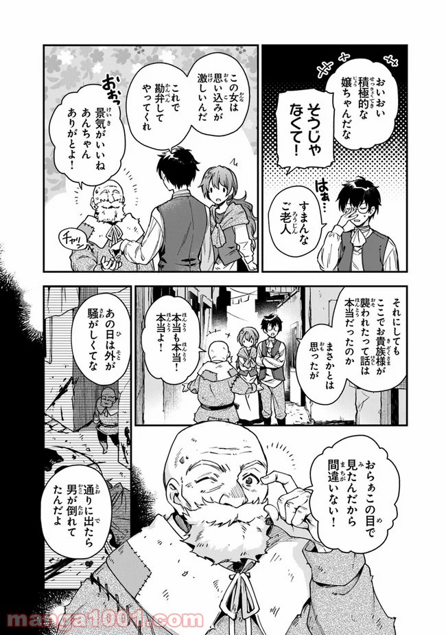 女王陛下と呼ばないで - 第7話 - Page 7