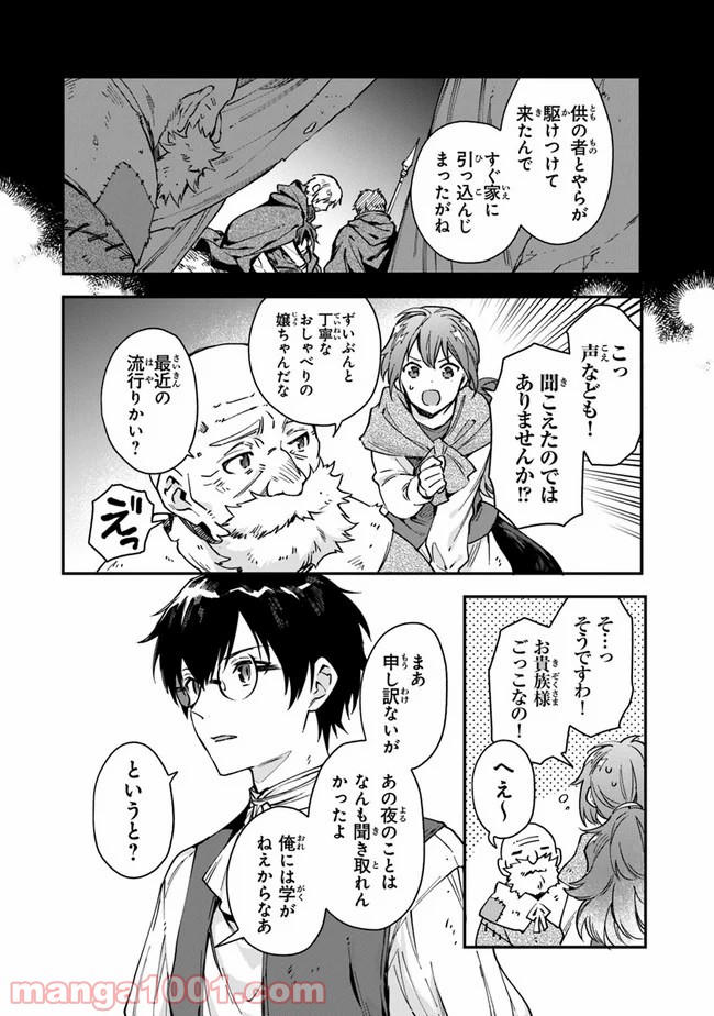 女王陛下と呼ばないで - 第7話 - Page 8