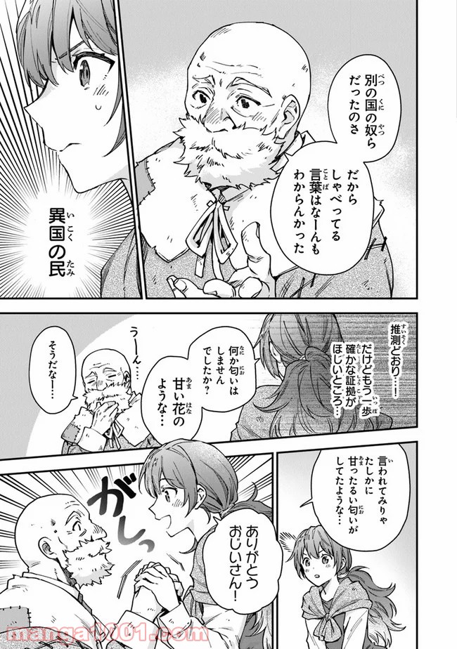 女王陛下と呼ばないで - 第7話 - Page 9