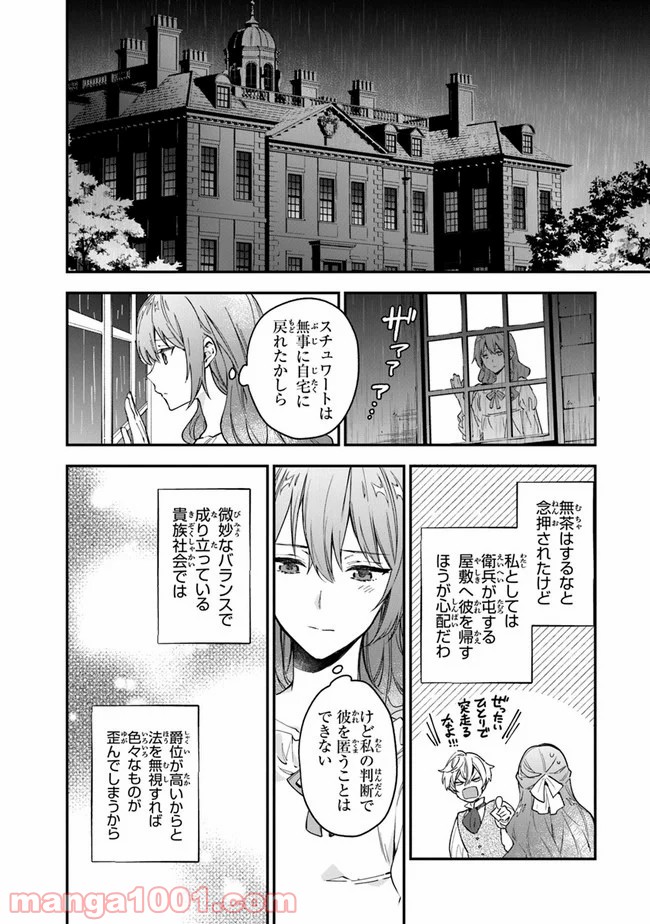 女王陛下と呼ばないで - 第8話 - Page 2