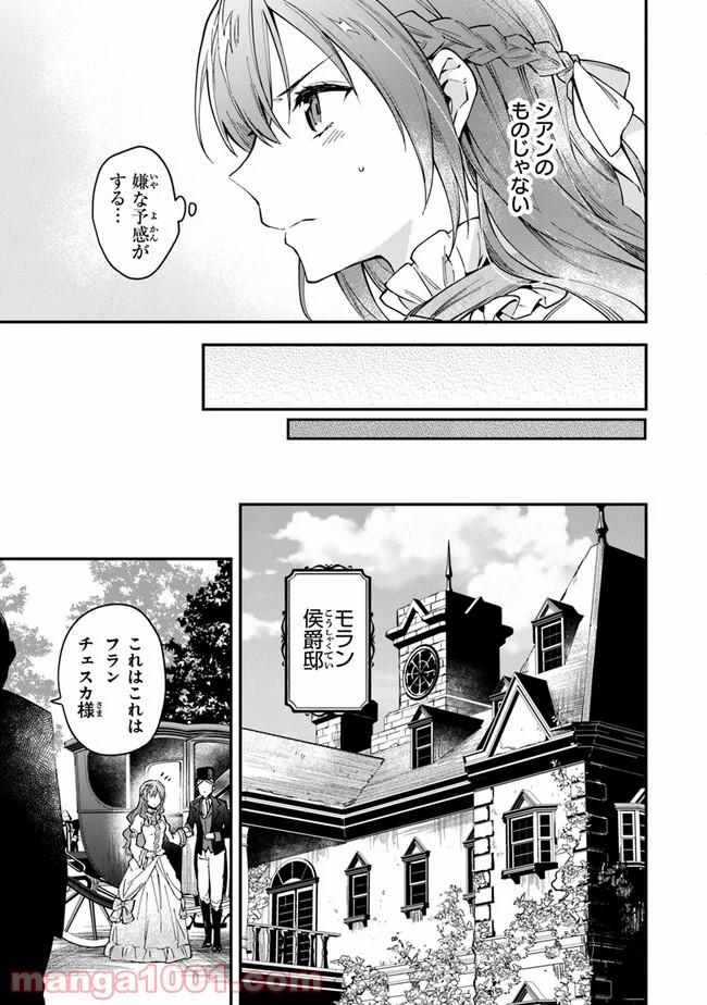 女王陛下と呼ばないで - 第8話 - Page 11