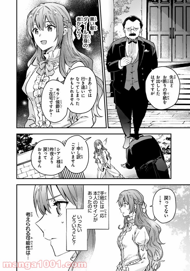 女王陛下と呼ばないで - 第8話 - Page 12