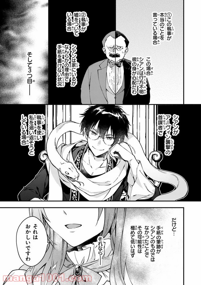 女王陛下と呼ばないで - 第8話 - Page 13