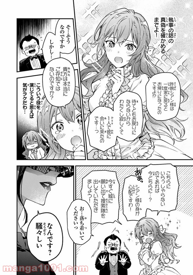 女王陛下と呼ばないで - 第8話 - Page 14