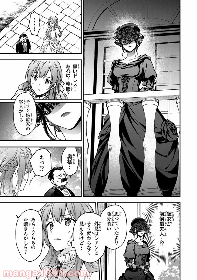 女王陛下と呼ばないで - 第8話 - Page 15