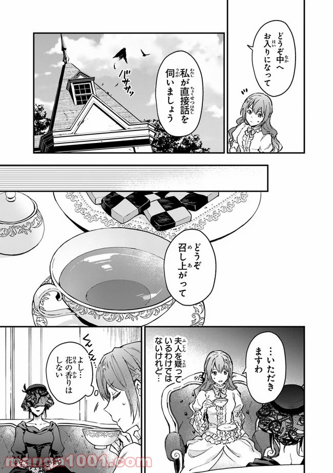 女王陛下と呼ばないで - 第8話 - Page 17