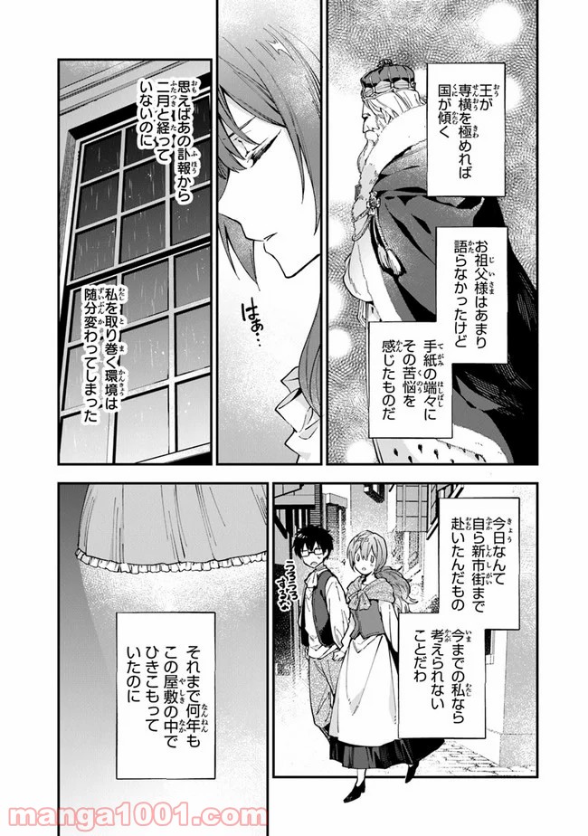 女王陛下と呼ばないで - 第8話 - Page 3