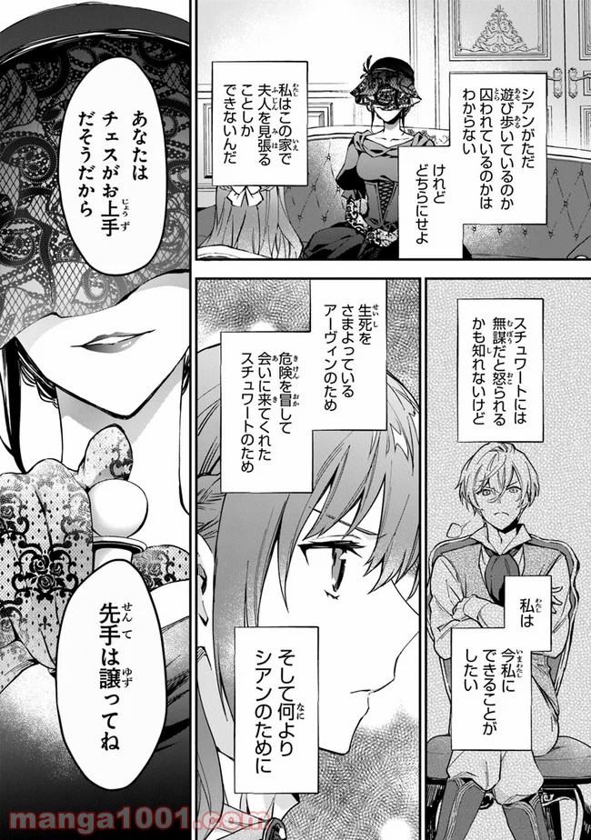 女王陛下と呼ばないで - 第8話 - Page 22