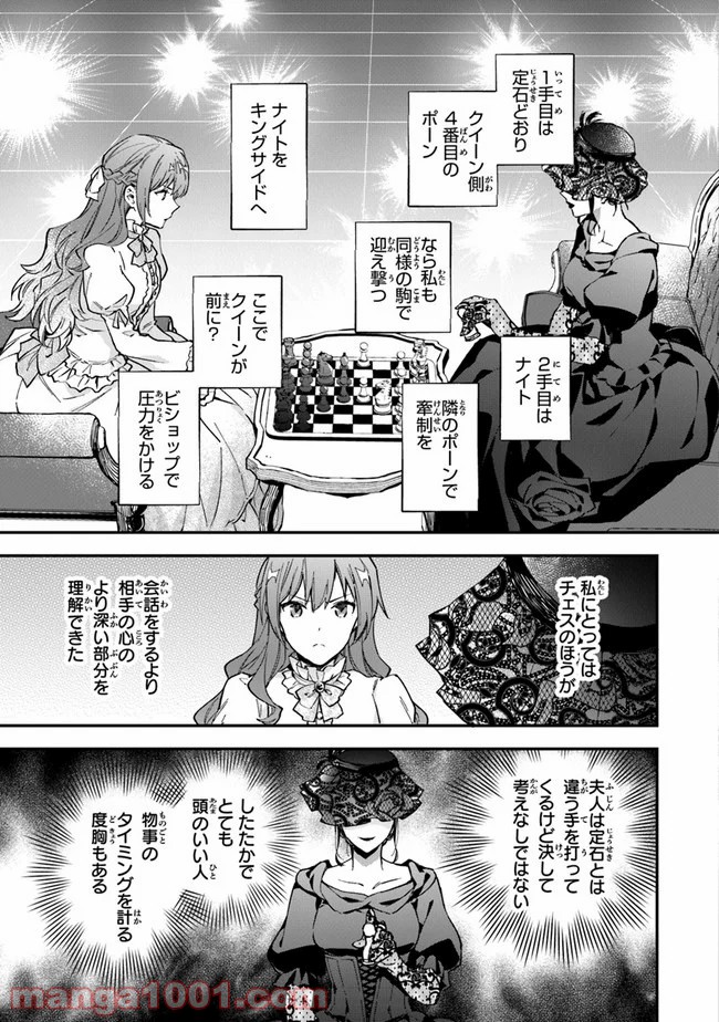 女王陛下と呼ばないで - 第8話 - Page 23