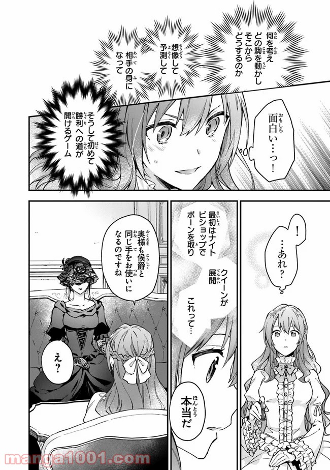 女王陛下と呼ばないで - 第8話 - Page 24