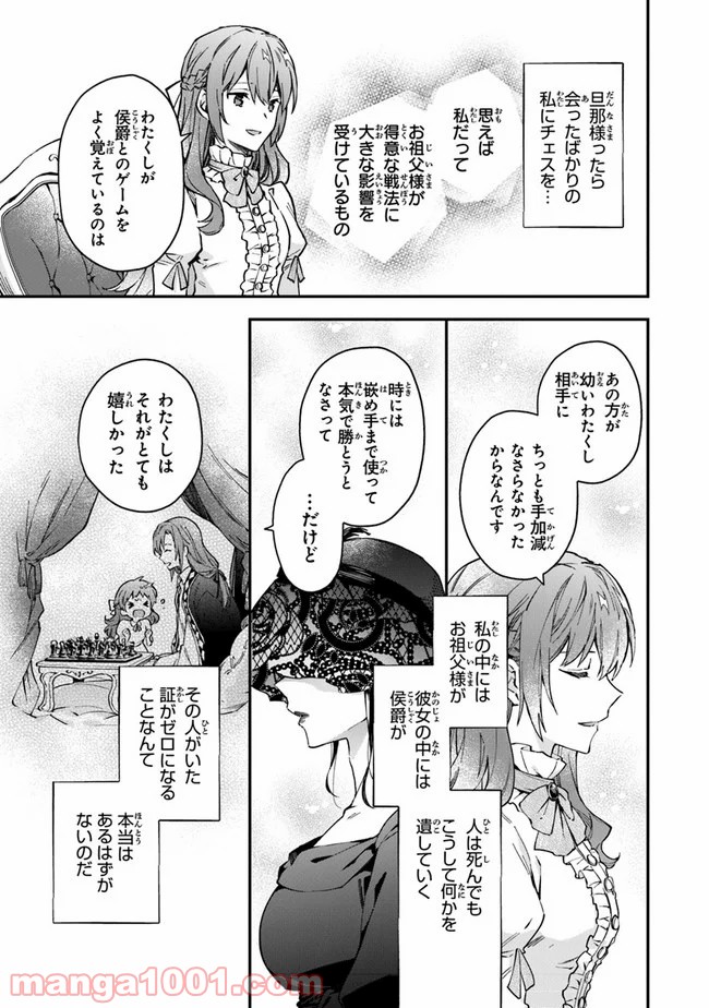 女王陛下と呼ばないで - 第8話 - Page 25