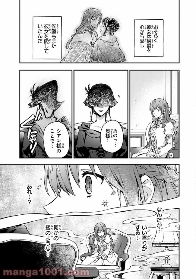 女王陛下と呼ばないで - 第8話 - Page 27