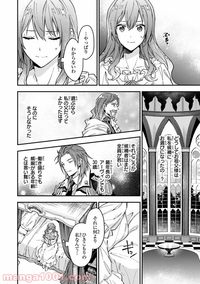 女王陛下と呼ばないで - 第8話 - Page 6