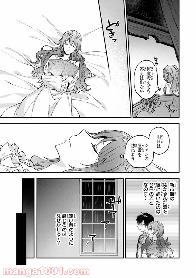 女王陛下と呼ばないで - 第8話 - Page 7