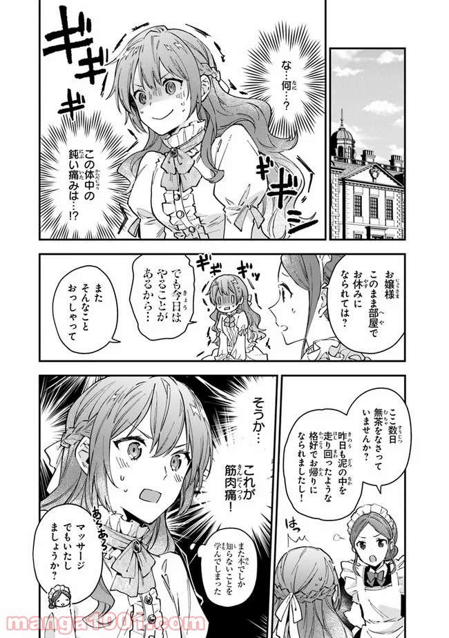 女王陛下と呼ばないで - 第8話 - Page 8