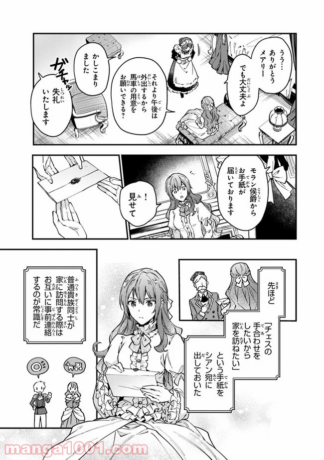 女王陛下と呼ばないで - 第8話 - Page 9