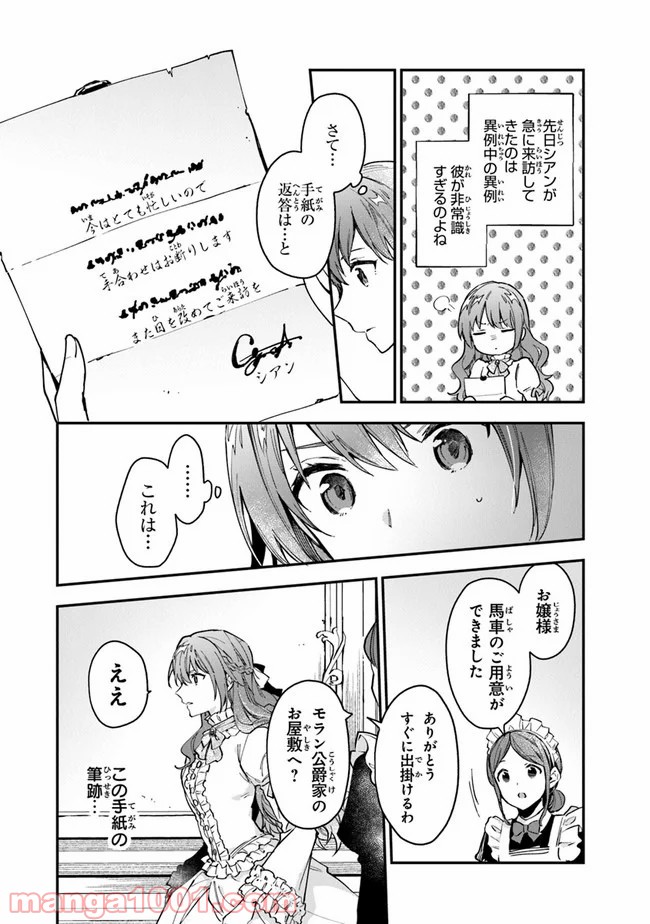 女王陛下と呼ばないで - 第8話 - Page 10