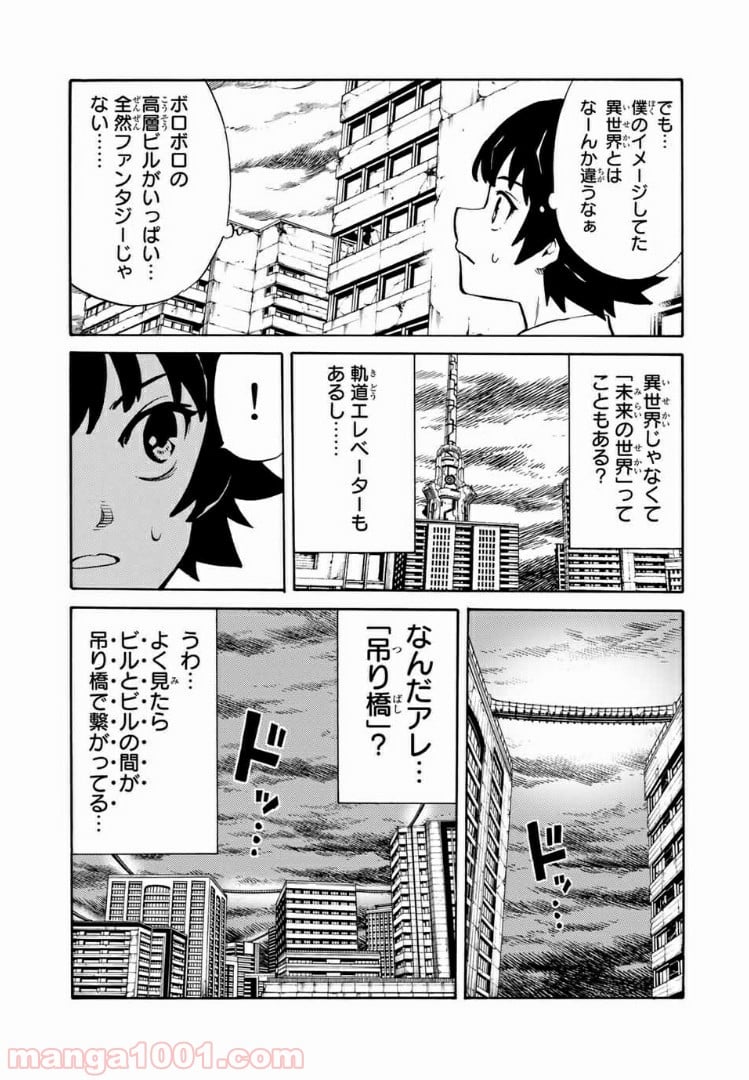 天空侵犯arrive - 第1話 - Page 15