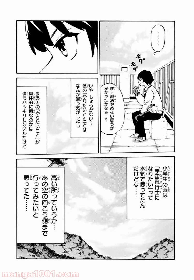 天空侵犯arrive - 第1話 - Page 6